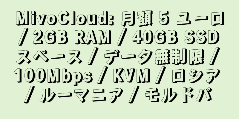 MivoCloud: 月額 5 ユーロ / 2GB RAM / 40GB SSD スペース / データ無制限 / 100Mbps / KVM / ロシア / ルーマニア / モルドバ