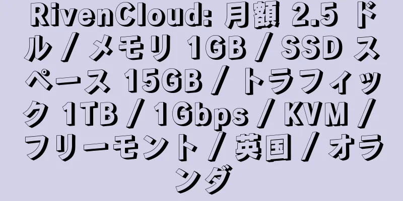 RivenCloud: 月額 2.5 ドル / メモリ 1GB / SSD スペース 15GB / トラフィック 1TB / 1Gbps / KVM / フリーモント / 英国 / オランダ