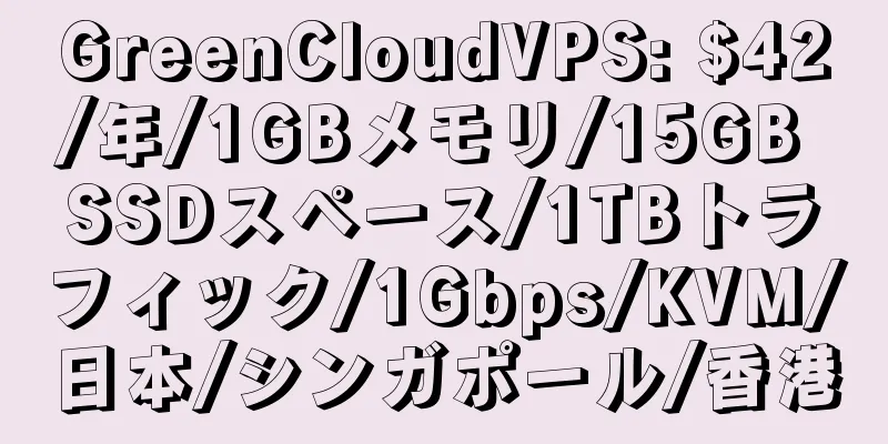 GreenCloudVPS: $42/年/1GBメモリ/15GB SSDスペース/1TBトラフィック/1Gbps/KVM/日本/シンガポール/香港