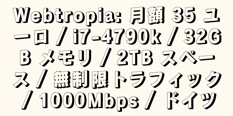 Webtropia: 月額 35 ユーロ / i7-4790k / 32GB メモリ / 2TB スペース / 無制限トラフィック / 1000Mbps / ドイツ