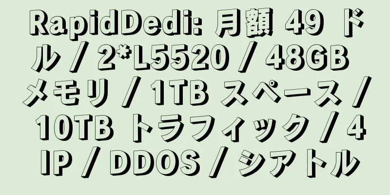 RapidDedi: 月額 49 ドル / 2*L5520 / 48GB メモリ / 1TB スペース / 10TB トラフィック / 4 IP / DDOS / シアトル