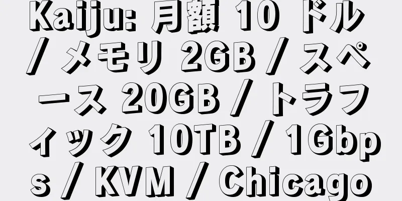 Kaiju: 月額 10 ドル / メモリ 2GB / スペース 20GB / トラフィック 10TB / 1Gbps / KVM / Chicago