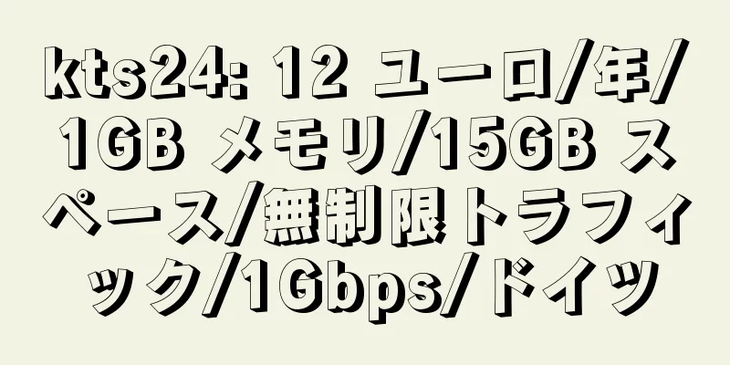 kts24: 12 ユーロ/年/1GB メモリ/15GB スペース/無制限トラフィック/1Gbps/ドイツ