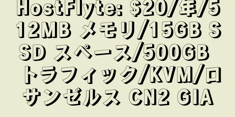 HostFlyte: $20/年/512MB メモリ/15GB SSD スペース/500GB トラフィック/KVM/ロサンゼルス CN2 GIA