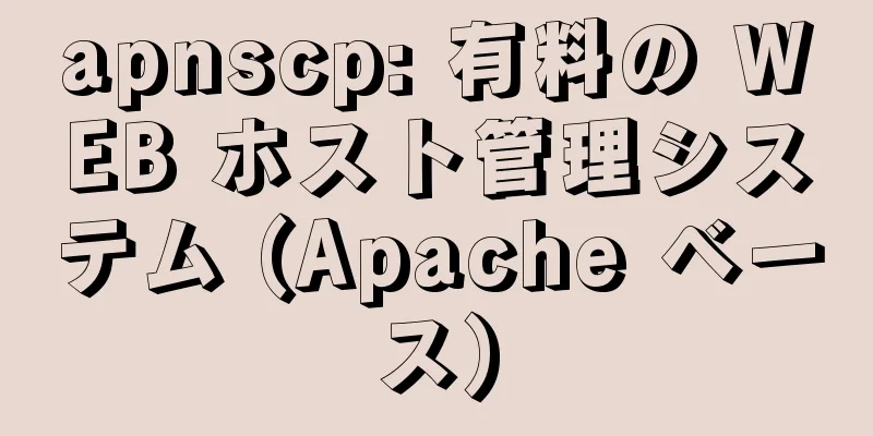 apnscp: 有料の WEB ホスト管理システム (Apache ベース)