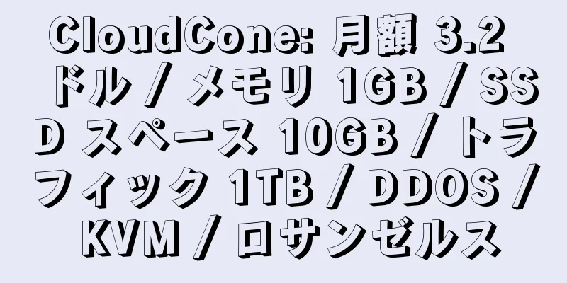 CloudCone: 月額 3.2 ドル / メモリ 1GB / SSD スペース 10GB / トラフィック 1TB / DDOS / KVM / ロサンゼルス