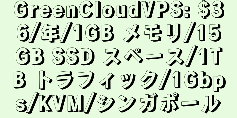 GreenCloudVPS: $36/年/1GB メモリ/15GB SSD スペース/1TB トラフィック/1Gbps/KVM/シンガポール