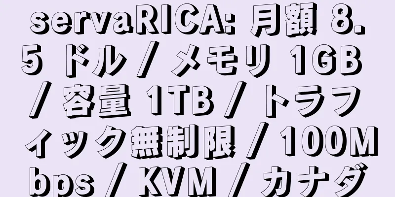 servaRICA: 月額 8.5 ドル / メモリ 1GB / 容量 1TB / トラフィック無制限 / 100Mbps / KVM / カナダ