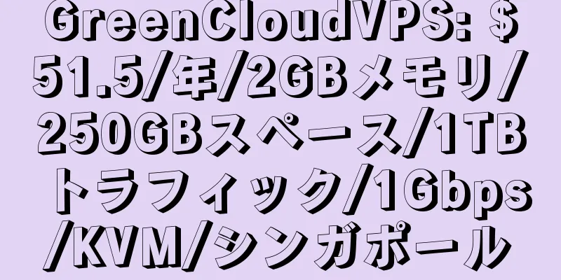 GreenCloudVPS: $51.5/年/2GBメモリ/250GBスペース/1TBトラフィック/1Gbps/KVM/シンガポール