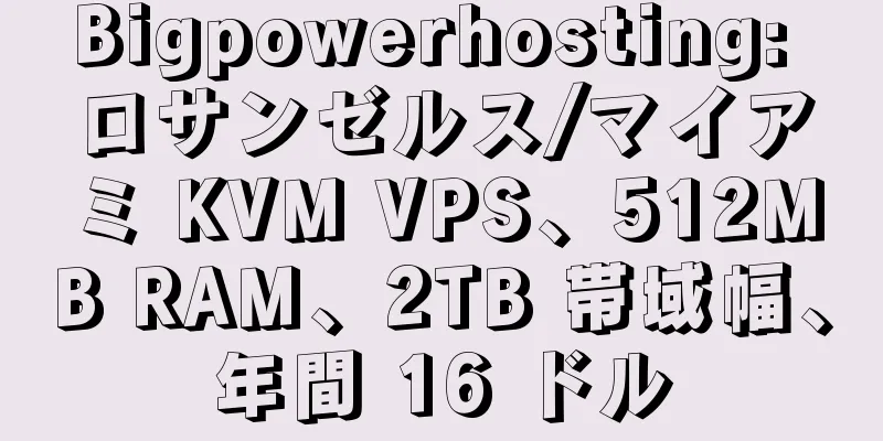 Bigpowerhosting: ロサンゼルス/マイアミ KVM VPS、512MB RAM、2TB 帯域幅、年間 16 ドル