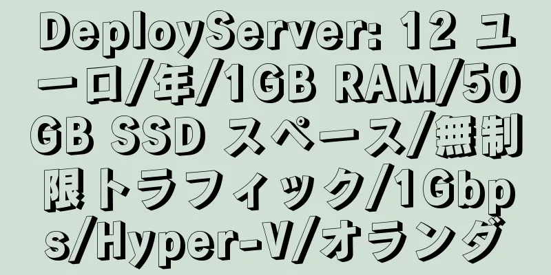 DeployServer: 12 ユーロ/年/1GB RAM/50GB SSD スペース/無制限トラフィック/1Gbps/Hyper-V/オランダ