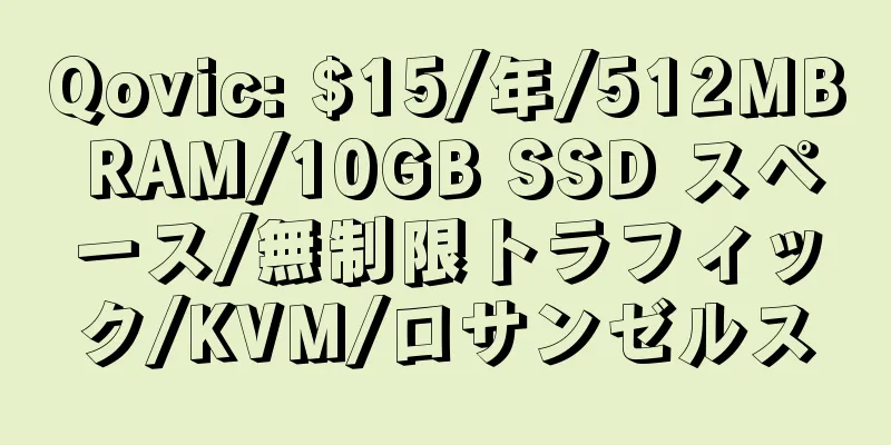 Qovic: $15/年/512MB RAM/10GB SSD スペース/無制限トラフィック/KVM/ロサンゼルス