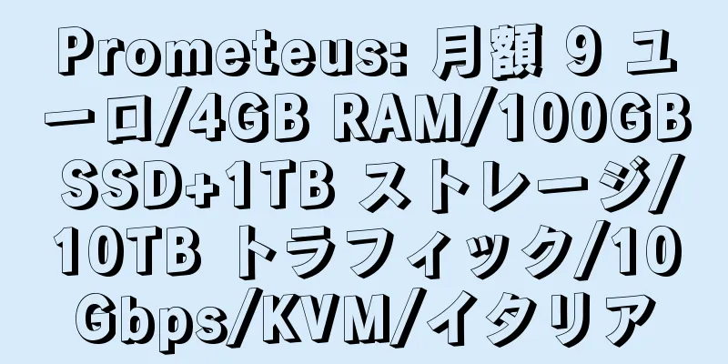 Prometeus: 月額 9 ユーロ/4GB RAM/100GB SSD+1TB ストレージ/10TB トラフィック/10Gbps/KVM/イタリア