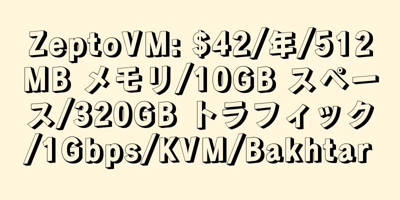 ZeptoVM: $42/年/512MB メモリ/10GB スペース/320GB トラフィック/1Gbps/KVM/Bakhtar