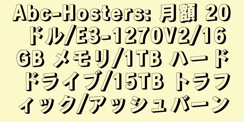 Abc-Hosters: 月額 20 ドル/E3-1270V2/16GB メモリ/1TB ハードドライブ/15TB トラフィック/アッシュバーン