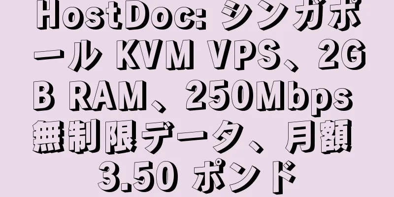 HostDoc: シンガポール KVM VPS、2GB RAM、250Mbps 無制限データ、月額 3.50 ポンド