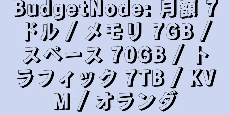 BudgetNode: 月額 7 ドル / メモリ 7GB / スペース 70GB / トラフィック 7TB / KVM / オランダ