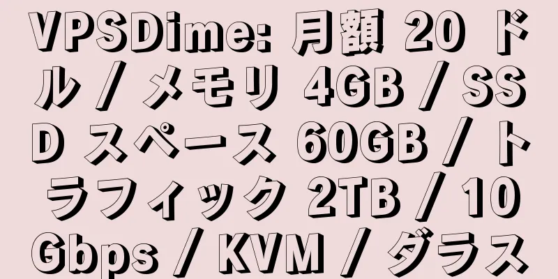 VPSDime: 月額 20 ドル / メモリ 4GB / SSD スペース 60GB / トラフィック 2TB / 10Gbps / KVM / ダラス