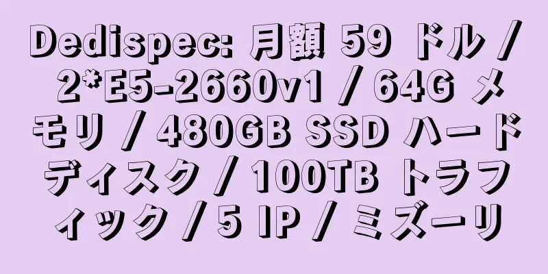 Dedispec: 月額 59 ドル / 2*E5-2660v1 / 64G メモリ / 480GB SSD ハードディスク / 100TB トラフィック / 5 IP / ミズーリ