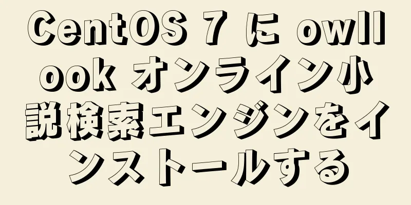 CentOS 7 に owllook オンライン小説検索エンジンをインストールする