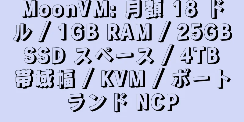 MoonVM: 月額 18 ドル / 1GB RAM / 25GB SSD スペース / 4TB 帯域幅 / KVM / ポートランド NCP