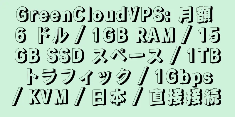 GreenCloudVPS: 月額 6 ドル / 1GB RAM / 15GB SSD スペース / 1TB トラフィック / 1Gbps / KVM / 日本 / 直接接続