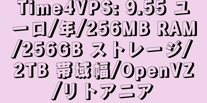 Time4VPS: 9.55 ユーロ/年/256MB RAM/256GB ストレージ/2TB 帯域幅/OpenVZ/リトアニア