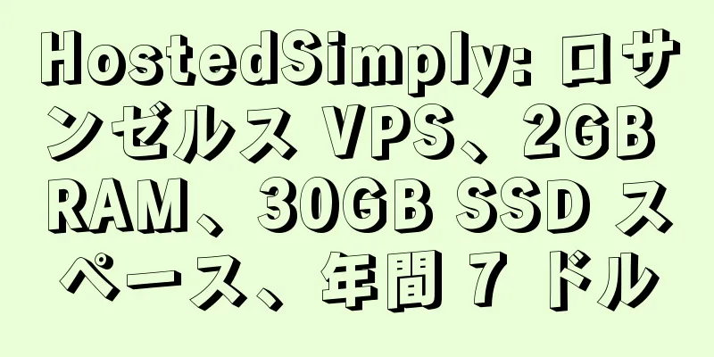 HostedSimply: ロサンゼルス VPS、2GB RAM、30GB SSD スペース、年間 7 ドル