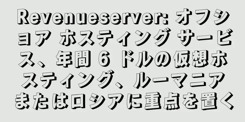 Revenueserver: オフショア ホスティング サービス、年間 6 ドルの仮想ホスティング、ルーマニアまたはロシアに重点を置く