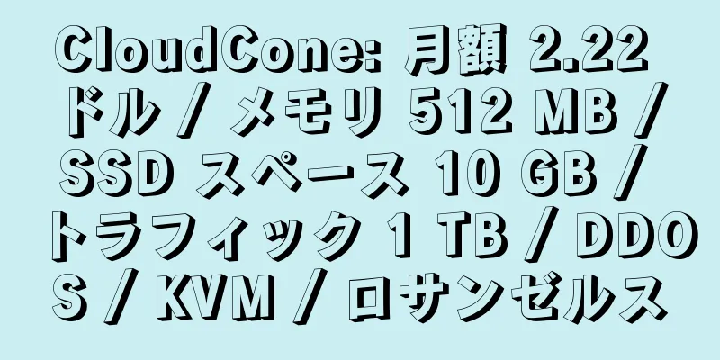 CloudCone: 月額 2.22 ドル / メモリ 512 MB / SSD スペース 10 GB / トラフィック 1 TB / DDOS / KVM / ロサンゼルス