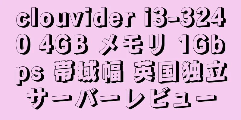 clouvider i3-3240 4GB メモリ 1Gbps 帯域幅 英国独立サーバーレビュー