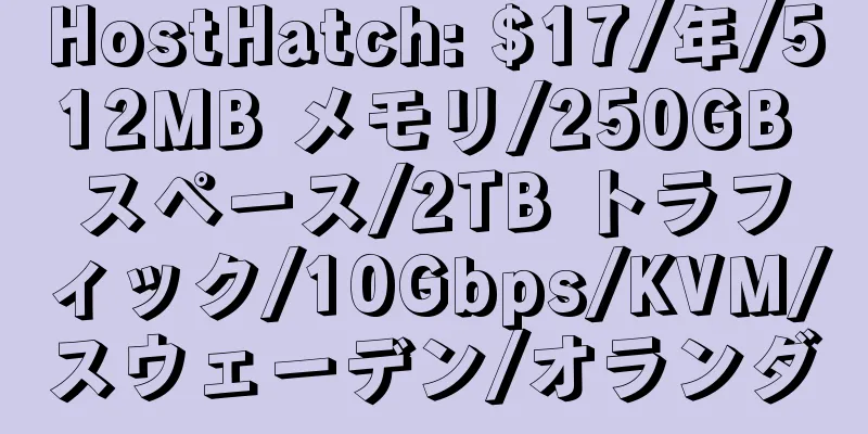 HostHatch: $17/年/512MB メモリ/250GB スペース/2TB トラフィック/10Gbps/KVM/スウェーデン/オランダ