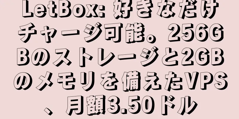 LetBox: 好きなだけチャージ可能。256GBのストレージと2GBのメモリを備えたVPS、月額3.50ドル