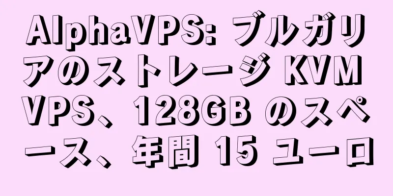 AlphaVPS: ブルガリアのストレージ KVM VPS、128GB のスペース、年間 15 ユーロ