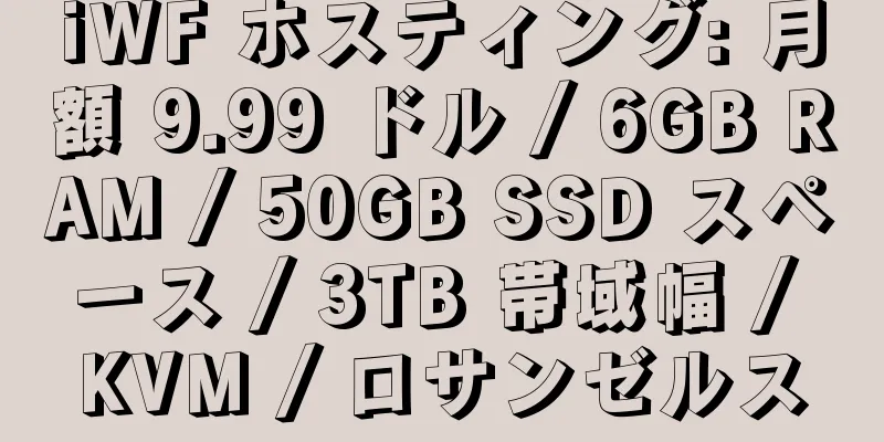 iWF ホスティング: 月額 9.99 ドル / 6GB RAM / 50GB SSD スペース / 3TB 帯域幅 / KVM / ロサンゼルス