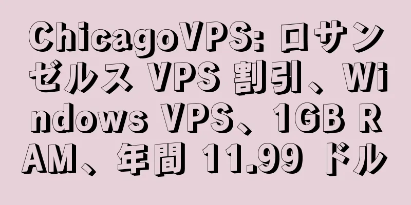 ChicagoVPS: ロサンゼルス VPS 割引、Windows VPS、1GB RAM、年間 11.99 ドル