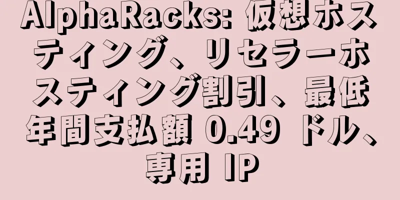 AlphaRacks: 仮想ホスティング、リセラーホスティング割引、最低年間支払額 0.49 ドル、専用 IP