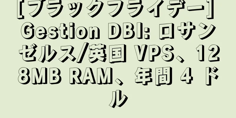 [ブラックフライデー] Gestion DBI: ロサンゼルス/英国 VPS、128MB RAM、年間 4 ドル