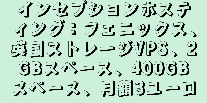 インセプションホスティング：フェニックス、英国ストレージVPS、2GBスペース、400GBスペース、月額3ユーロ