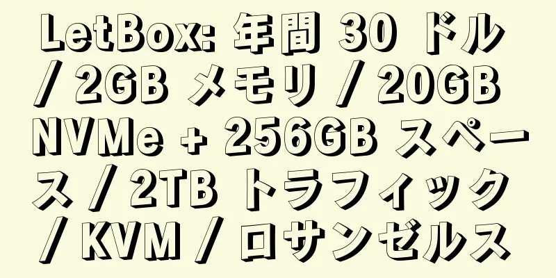 LetBox: 年間 30 ドル / 2GB メモリ / 20GB NVMe + 256GB スペース / 2TB トラフィック / KVM / ロサンゼルス