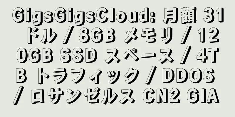 GigsGigsCloud: 月額 31 ドル / 8GB メモリ / 120GB SSD スペース / 4TB トラフィック / DDOS / ロサンゼルス CN2 GIA