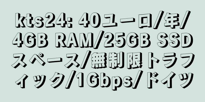 kts24: 40ユーロ/年/4GB RAM/25GB SSDスペース/無制限トラフィック/1Gbps/ドイツ