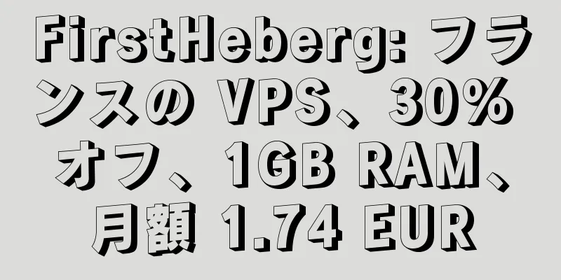 FirstHeberg: フランスの VPS、30% オフ、1GB RAM、月額 1.74 EUR