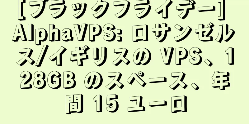 [ブラックフライデー] AlphaVPS: ロサンゼルス/イギリスの VPS、128GB のスペース、年間 15 ユーロ