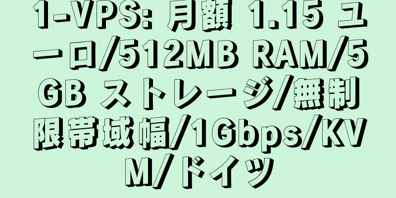 1-VPS: 月額 1.15 ユーロ/512MB RAM/5GB ストレージ/無制限帯域幅/1Gbps/KVM/ドイツ