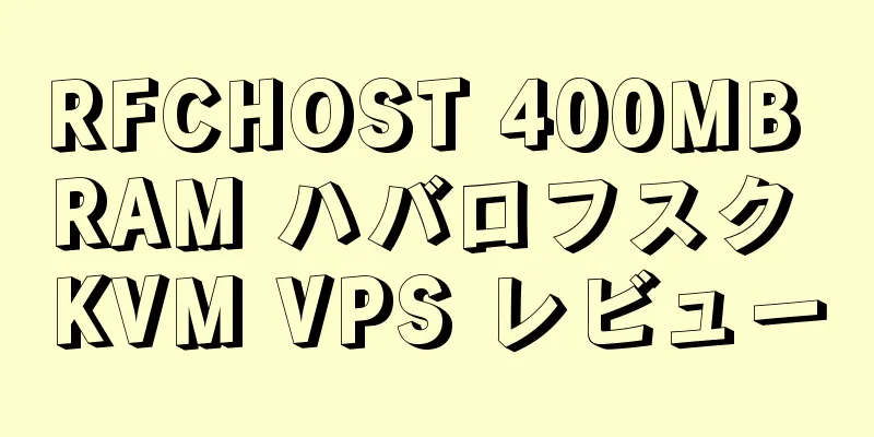 RFCHOST 400MB RAM ハバロフスク KVM VPS レビュー