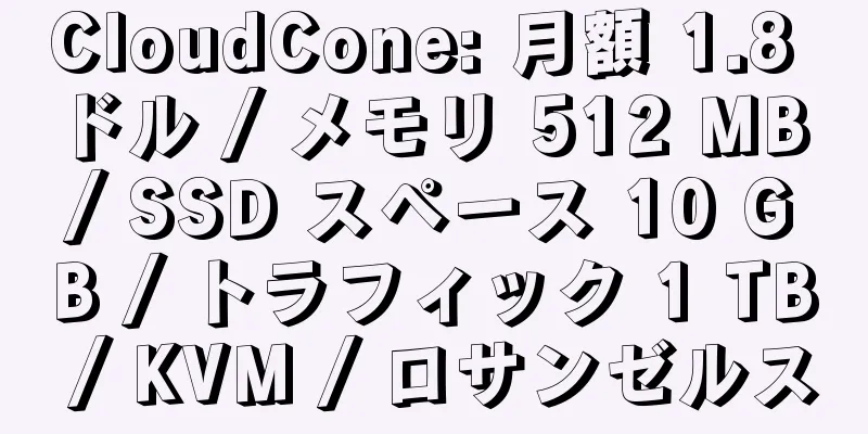 CloudCone: 月額 1.8 ドル / メモリ 512 MB / SSD スペース 10 GB / トラフィック 1 TB / KVM / ロサンゼルス