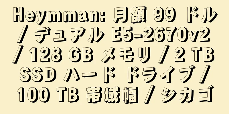 Heymman: 月額 99 ドル / デュアル E5-2670v2 / 128 GB メモリ / 2 TB SSD ハード ドライブ / 100 TB 帯域幅 / シカゴ