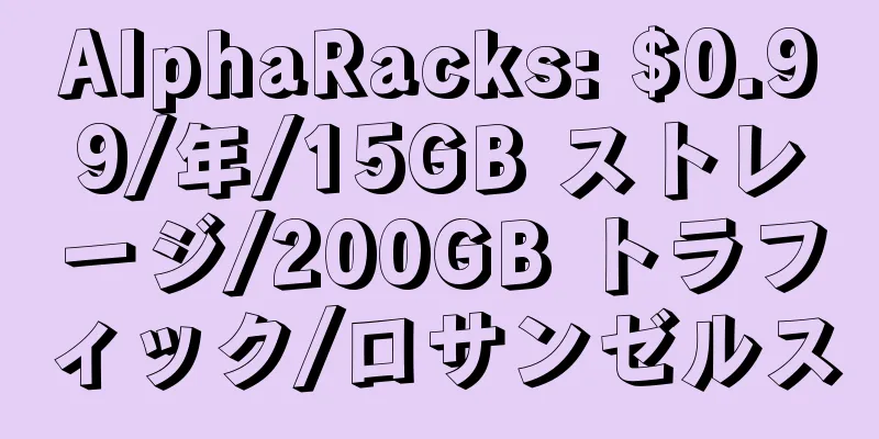 AlphaRacks: $0.99/年/15GB ストレージ/200GB トラフィック/ロサンゼルス