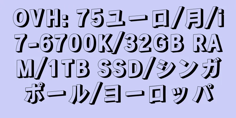 OVH: 75ユーロ/月/i7-6700K/32GB RAM/1TB SSD/シンガポール/ヨーロッパ